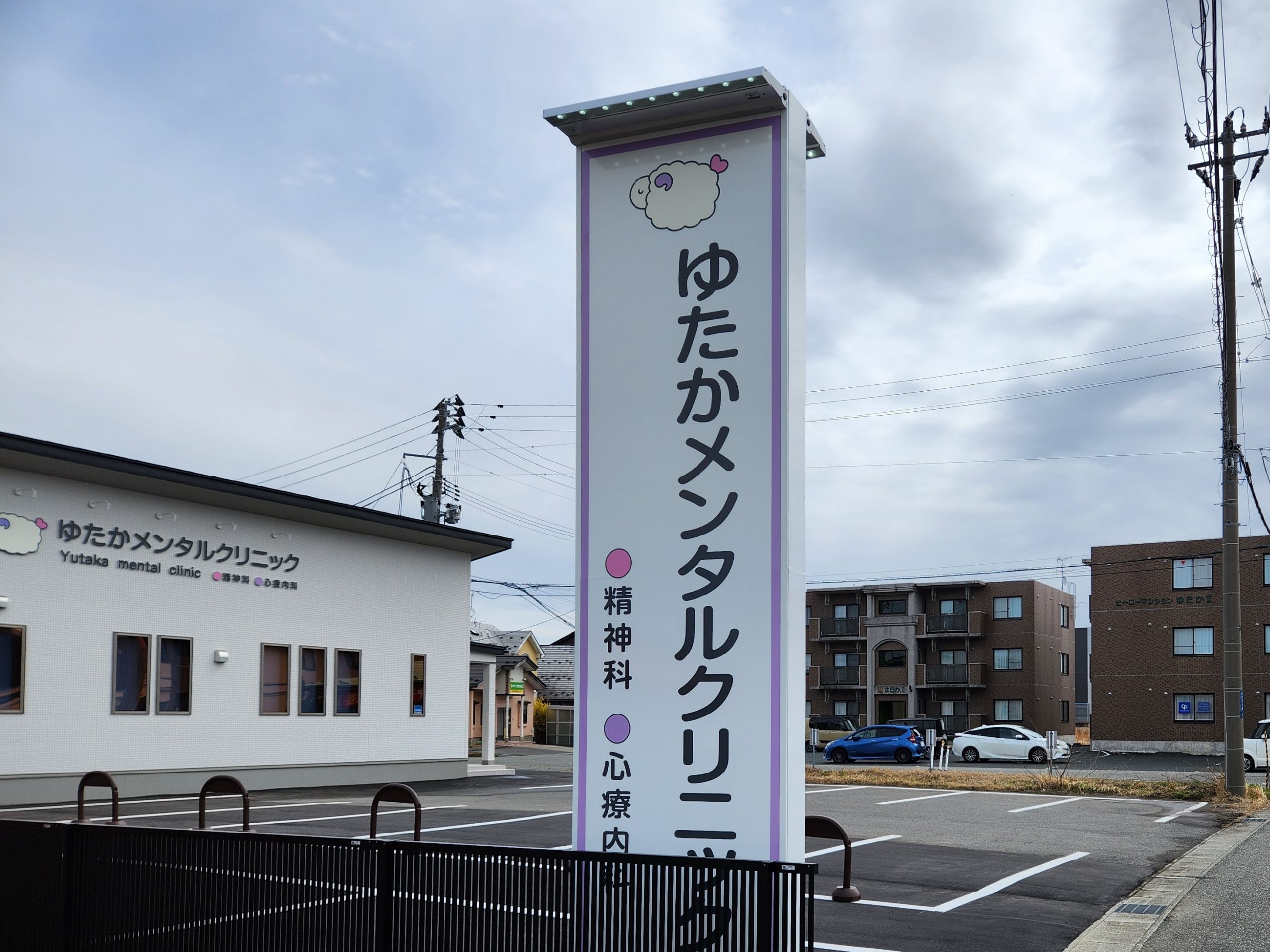 ゆたかメンタルクリニック外観